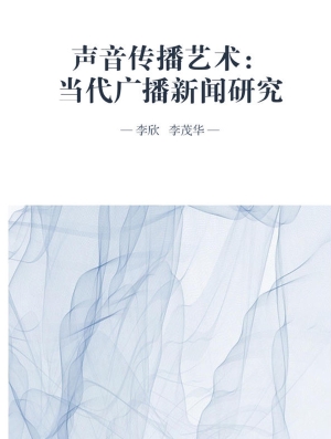 声音传播艺术——当代