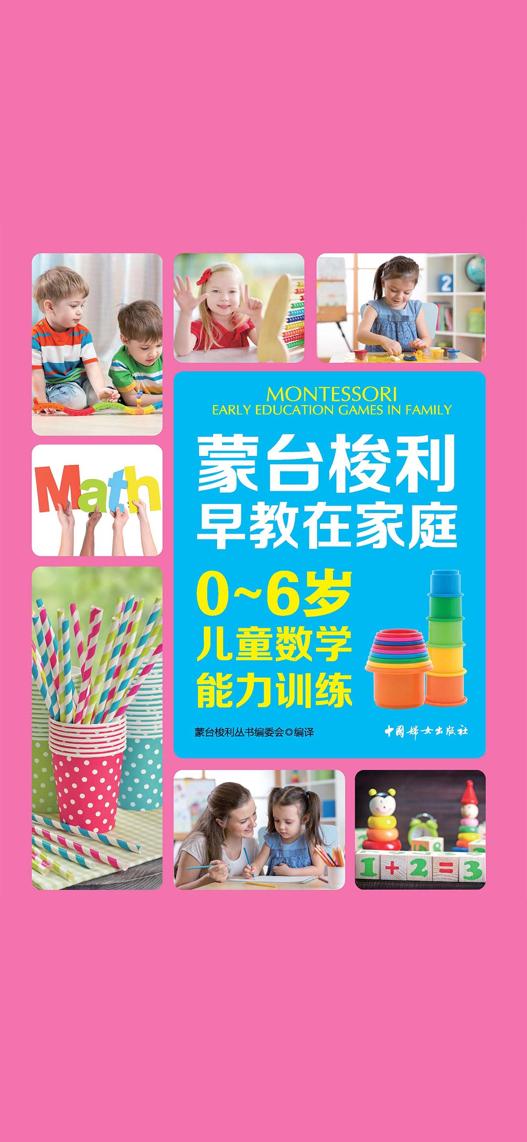 0～6儿童数学能力训练