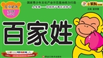 百家姓