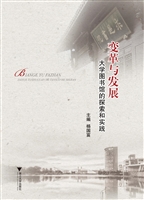 变革与发展——大学图