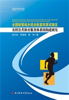 全国统筹城乡综合配套