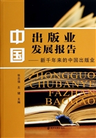 中国出版业发展报告—