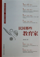 民国那些教育家