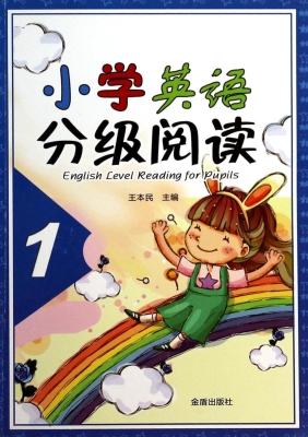 小学英语分级阅读 1