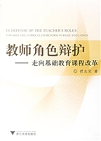 教师角色辩护