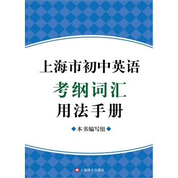 上海市初中英语考纲词