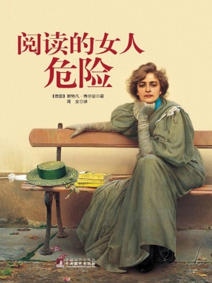 阅读的女人危险