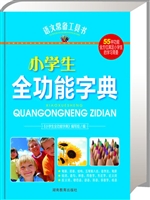 小学生全功能字典