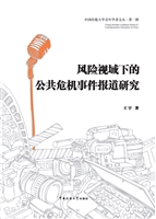 风险视域下的公共危机