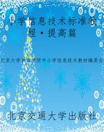 小学信息技术标准教程