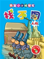 找不同·人物