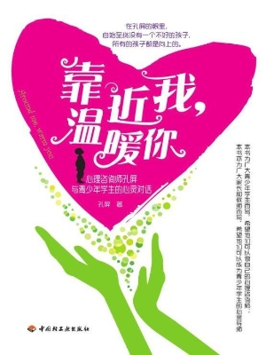 靠近我，温暖你——心理