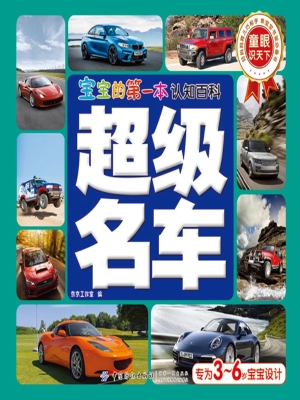 宝宝的第一本认知百科