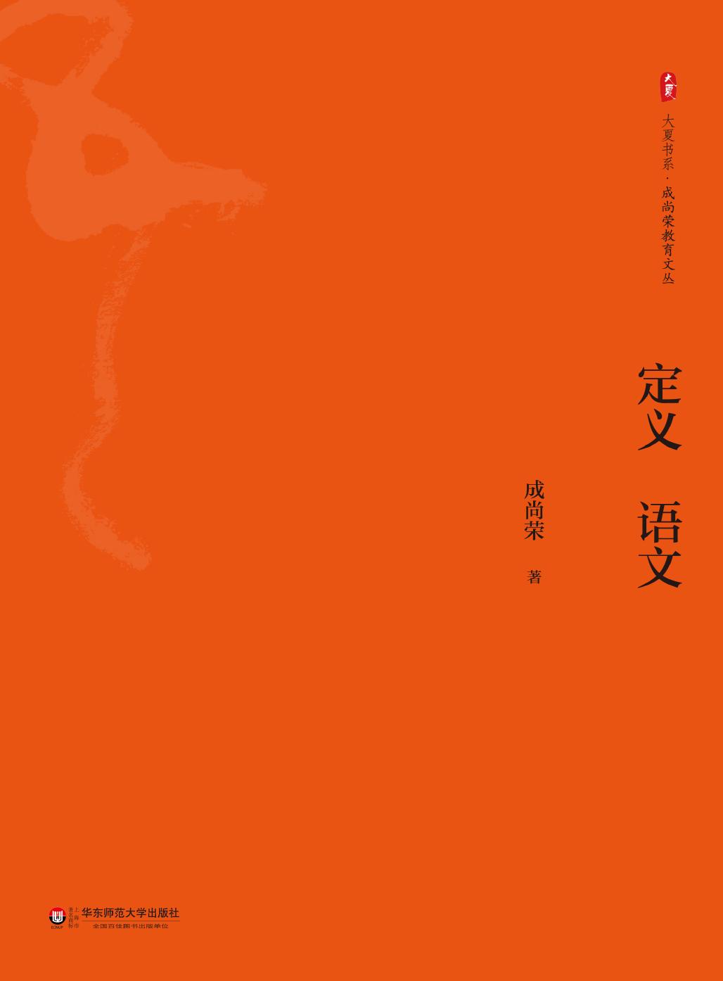 定义语文