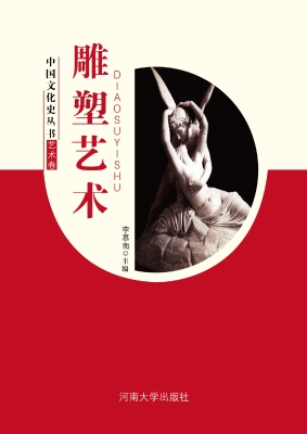 雕塑艺术