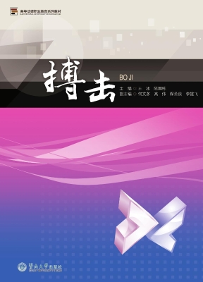 搏击