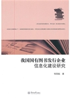 我国国有图书发行企业