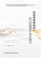 促进深度体验的核心问