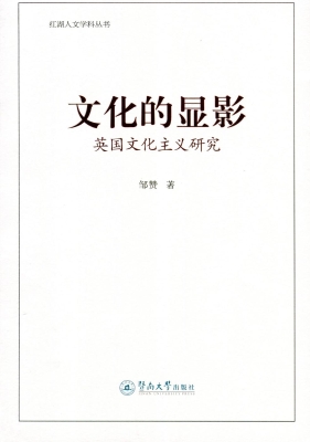 文化的显影——英国文