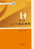 大学生创业教程