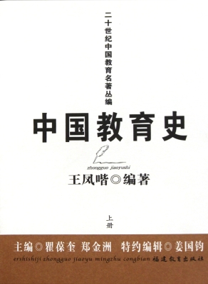 中国教育史