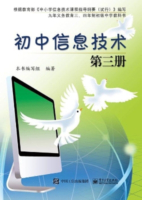 初中信息技术（第三册）