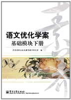 语文优化学案——基础