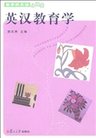 英汉教育学