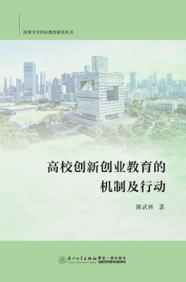 高校创新创业教育的机