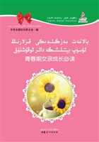 青春期女孩成长必读
