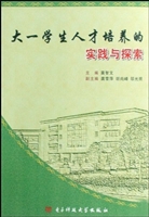 大一学生人才培养的实