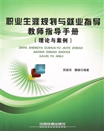 职业生涯规划与就业指