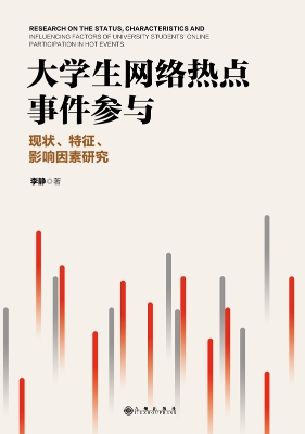 大学生网络热点事件参