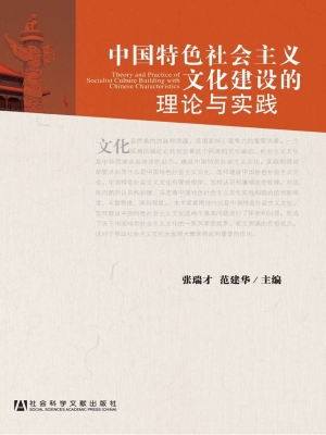 中国特色社会主义文化
