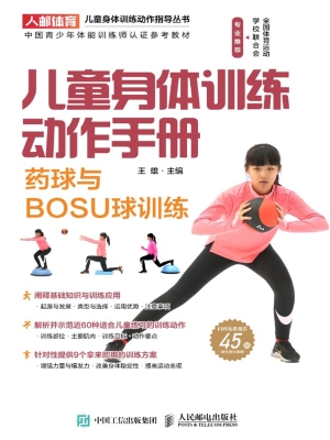 儿童身体训练动作手册