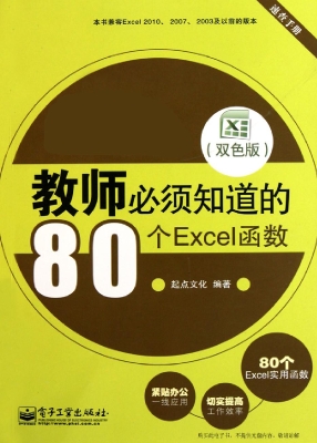 教师必须知道的80个Ex
