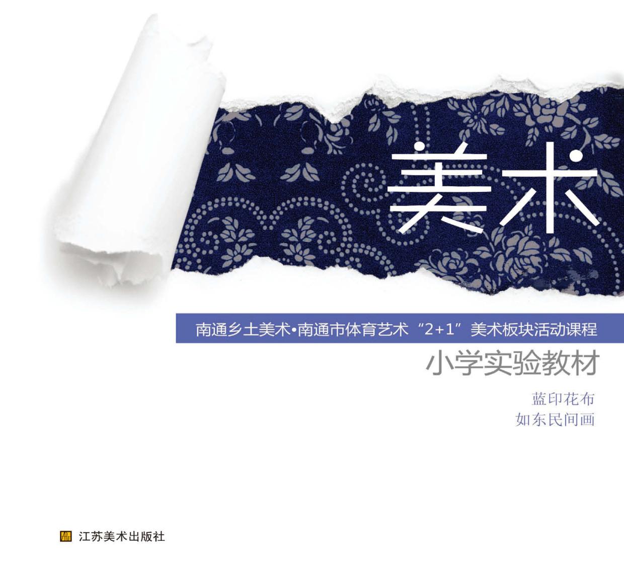 美术：南通乡土美术——