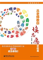 吕老师教你填志愿——