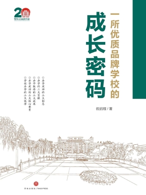 一所优质品牌学校的成