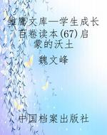 雏鹰文库—学生成长百
