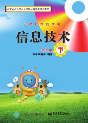 信息技术 四年级（下）
