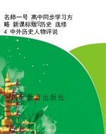 名师一号 高中同步学