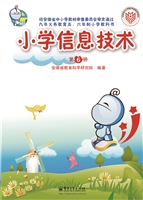 小学信息技术（第6册）