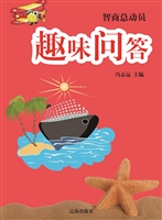 趣味问答