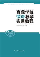 盲聋学校微课教学实用