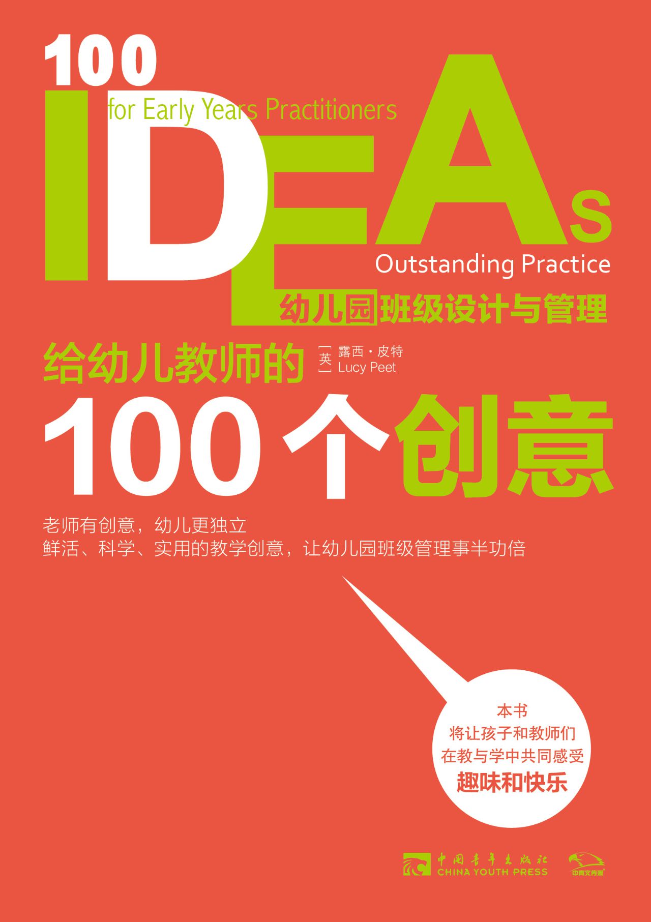 给幼儿教师的100个创