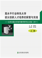 高水平行业特色大学拔