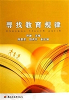 寻找教育规律