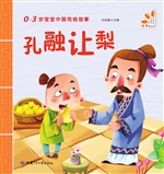 孔融让梨