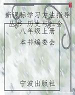 新课标学习方法指导丛